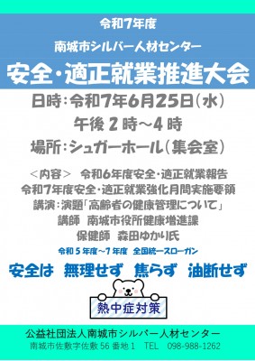 安全大会チラシ(R7年6月25日)_page-0001