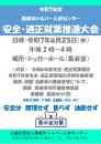 安全大会チラシ(R7年6月25日）_page-0001