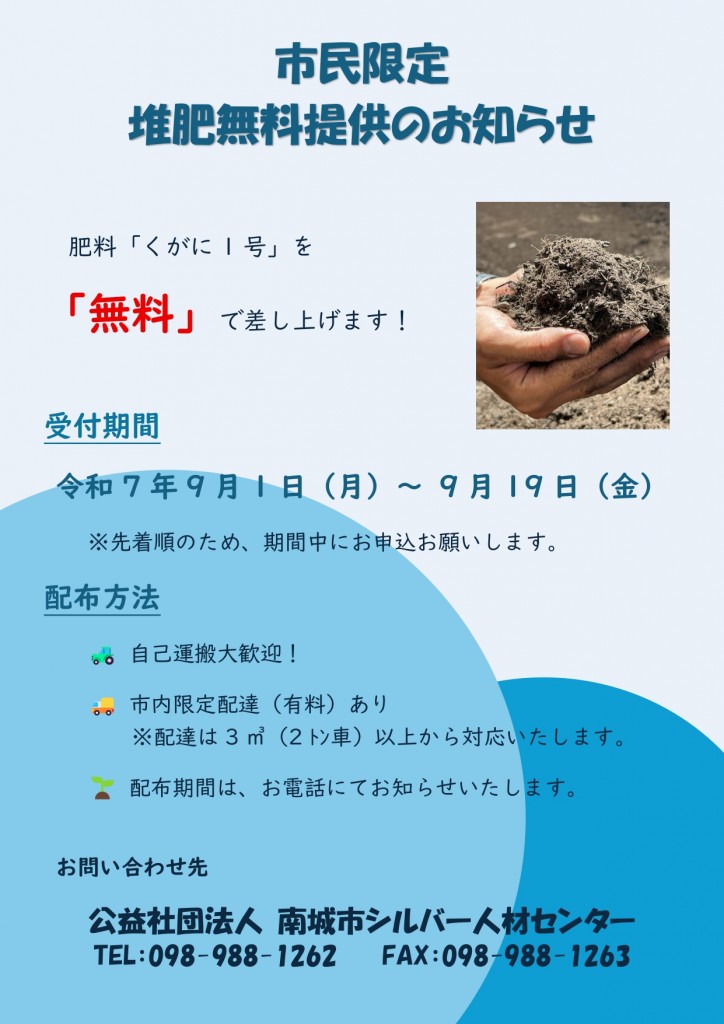 くがに無料提供チラシ_page-0001