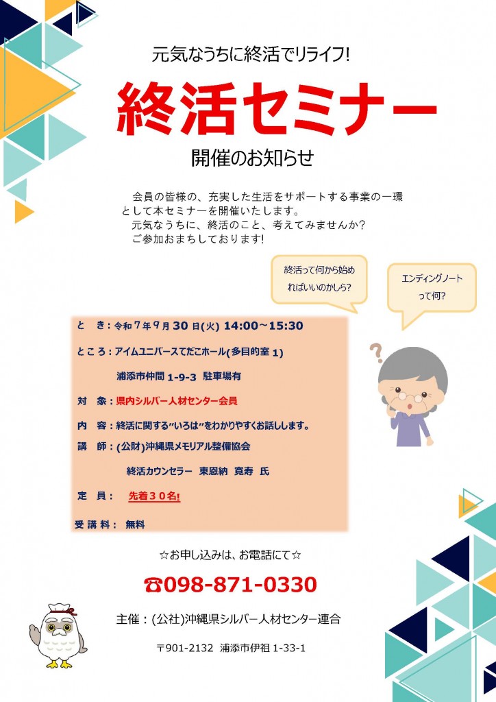 終活セミナーチラシ2