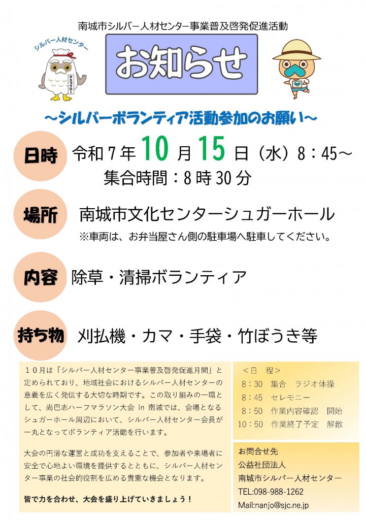 普及活動ボランティア（10月15日）