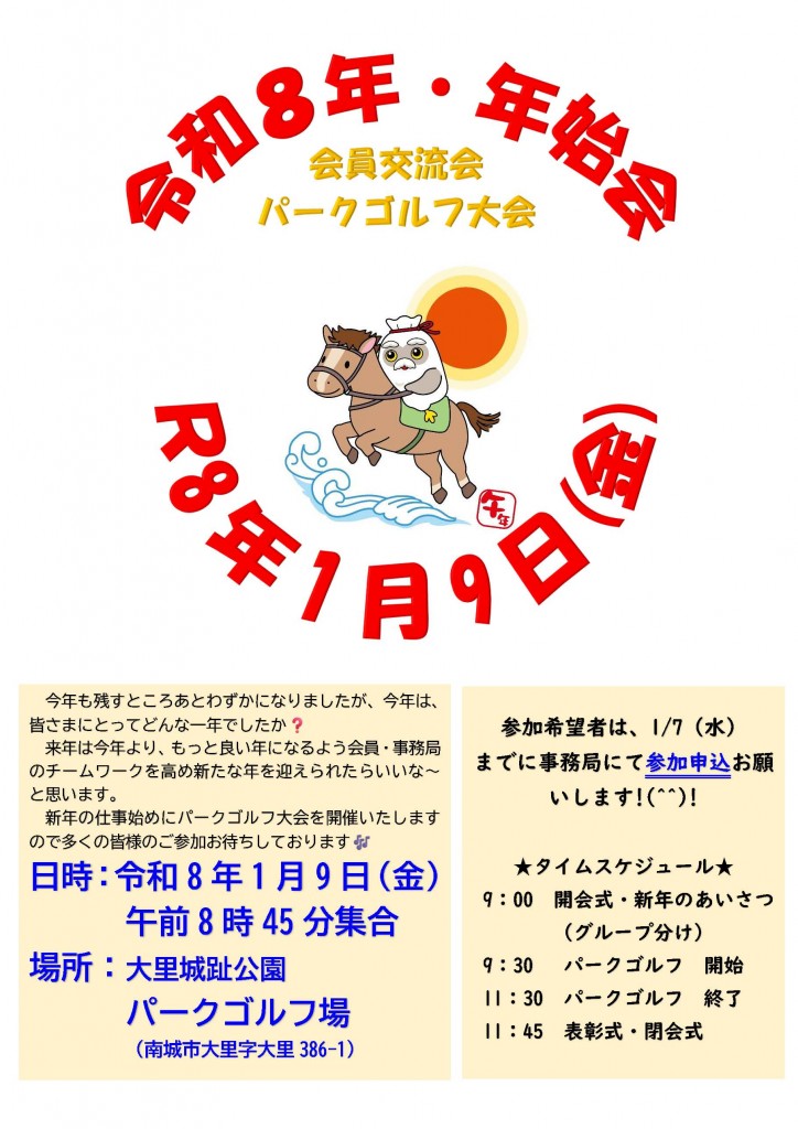 R8年始会チラシ