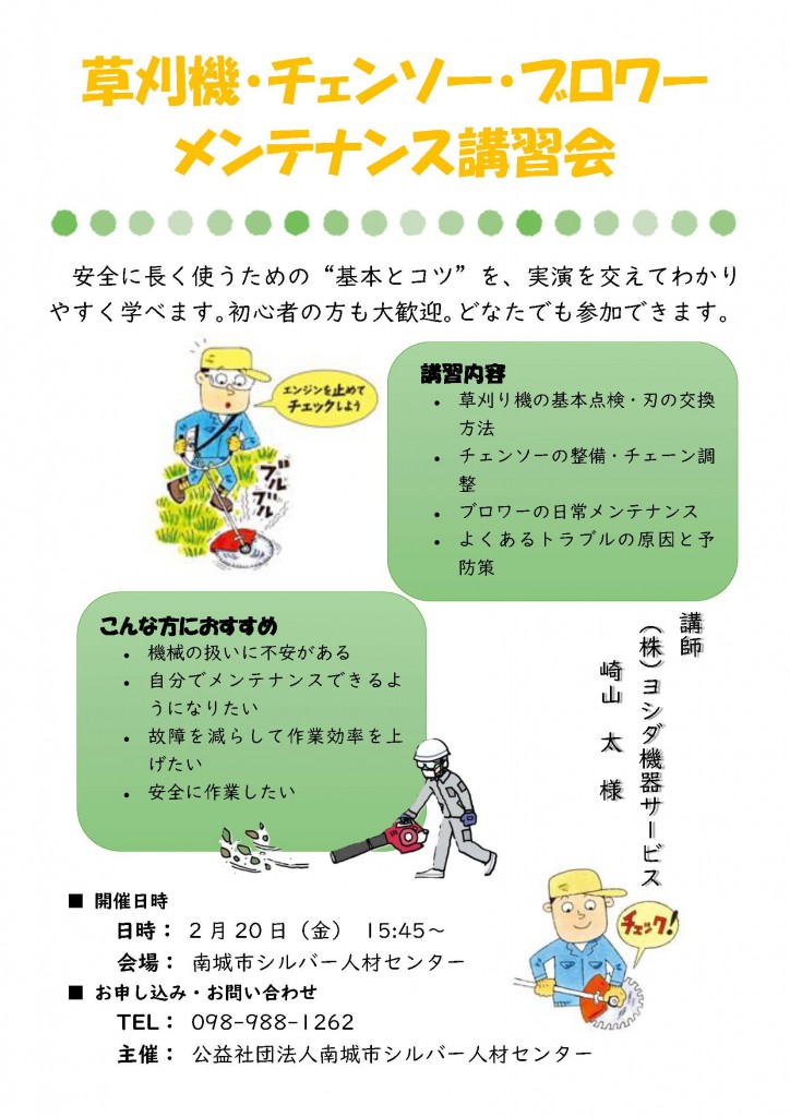 機器メンテナンス講習(R8年2月20日開催）